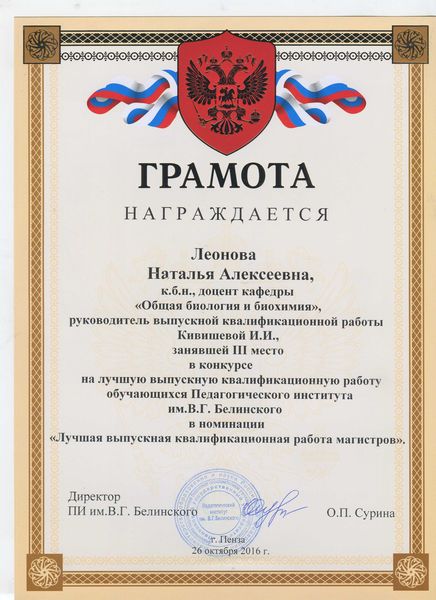 Лучшая выпускная квалификационная работа